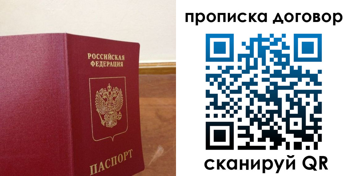 прописка для работы в Карелии